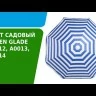 Зонт садовый (d=2м) полоска, A0014, Green Glade